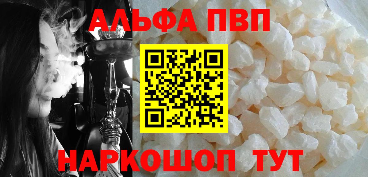 Сочи  Альфа ПВП  A PVP Crystall  Вход с VPN  Alfa_PVP СК  где найти   А ПВП мука 