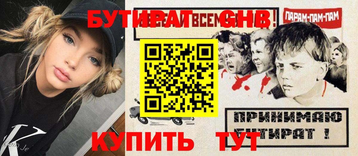 Сочи  Бутират вода  Вход с VPN 