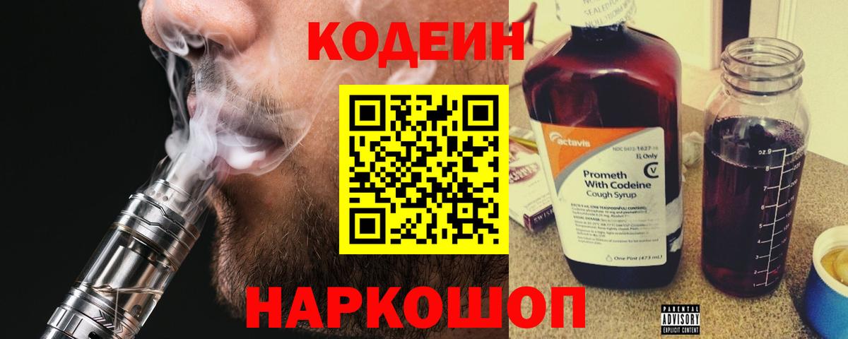 Сочи  Кодеиновый сироп Lean напиток Lean (лин)  Вход с VPN  Кодеиновый сироп Lean напиток Lean (лин) 