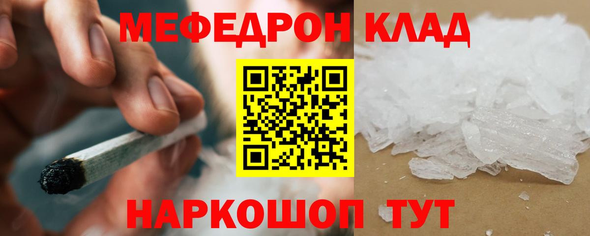 Меф мука Сочи