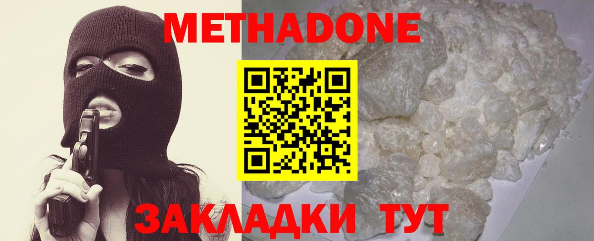 МЕТАДОН methadone Сочи